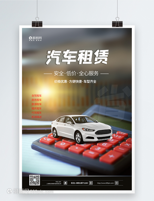 便捷出行新選擇 XX汽車租賃，讓旅程隨心所欲